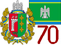 70 років Чернівецькій області