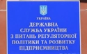Задля налагодження співпраці між радами різних рівнів та  представництвом Держпідприємництва України 