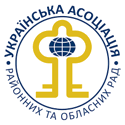 Відбудеться засідання Правління Української асоціації районних та обласних рад
