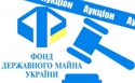 За повідомленням Регіонального відділення  Фонду державного майна України