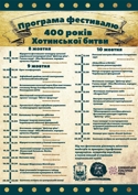Програма фестивалю «400 років Хотинської битви»