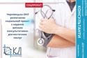 За ініціативи Чернівецької обласної клінічної лікарні розпочато соціальний проєкт «КОНСУЛЬТАНТИ»