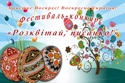 З метою відродження та збереження українських народних традицій 