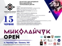 Центр Миколайчука відчиняє свої двері святковою подією