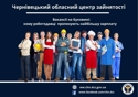 Вакансії на Буковині: кому роботодавці  пропонують найбільшу зарплату