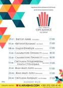 У Чернівецькій обласній філармонії імені Дмитра Гнатюка триває IV Фестиваль органної музики! 