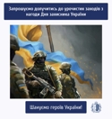 14 жовтня відбудуться урочисті заходи з нагоди Дня захисника України